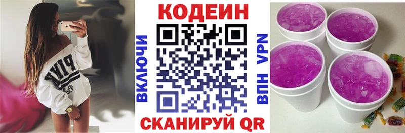 Кодеин напиток Lean (лин)  Орск 